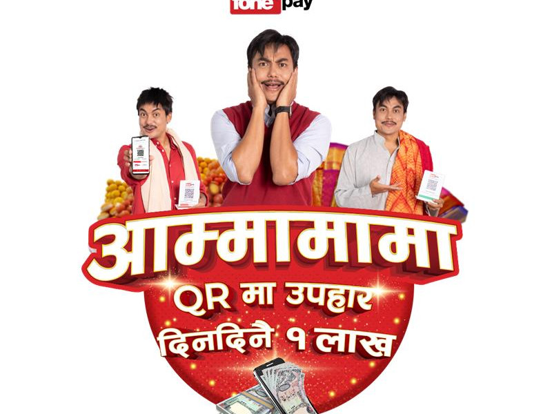 फोन पेको ‘आम्मामामा क्यूआरमा उपहार, दिनदिनै १ लाख’का विजेता सार्वजनिक 